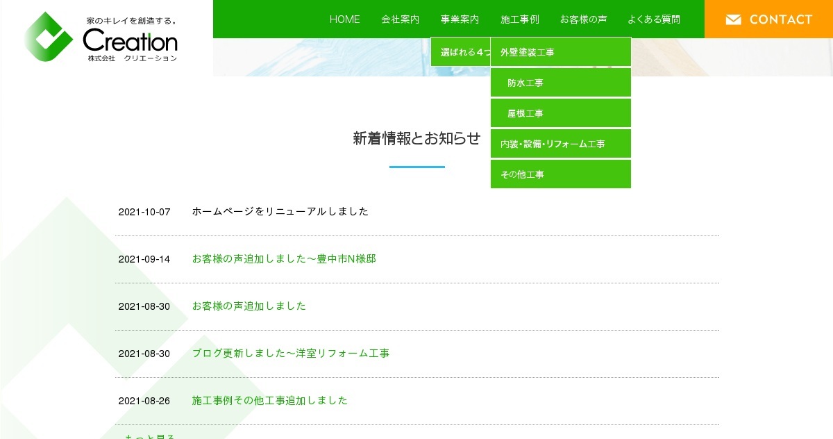 株式会社クリエーション